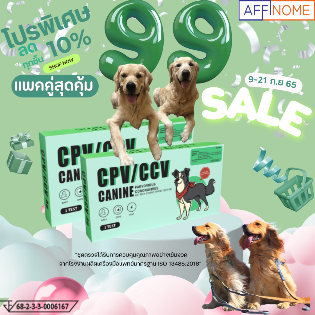 pettie paw CCV/CPV สำหรับตรวจหาโรคลำไส้อักเสบในสุนัข