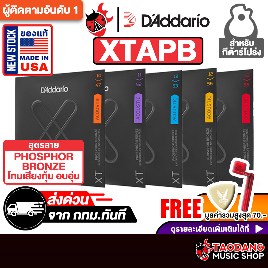 D'addario XTAPB Phorphos Bronze สายกีต้าร์โปร่งเคลือบ D'addario Acoustic Guitar Strings - เต่าแดง