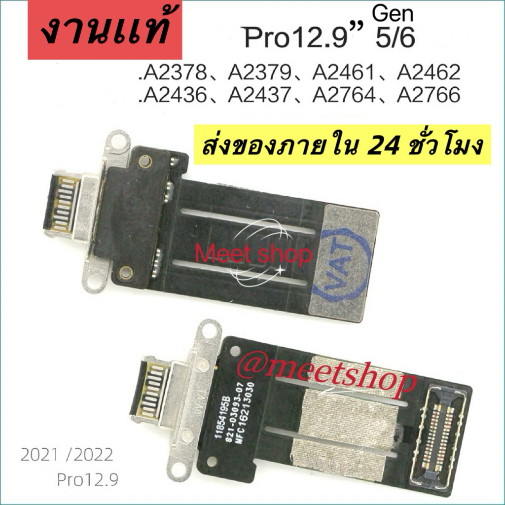 เเพรชาร์จ Pad Pro 12.9 รุ่นที่ 5 รุ่น A2378 A2379 A2461 A2462 เเพรก้น เเพรตูด สายเคเบิลพอร์ตชาร์จ