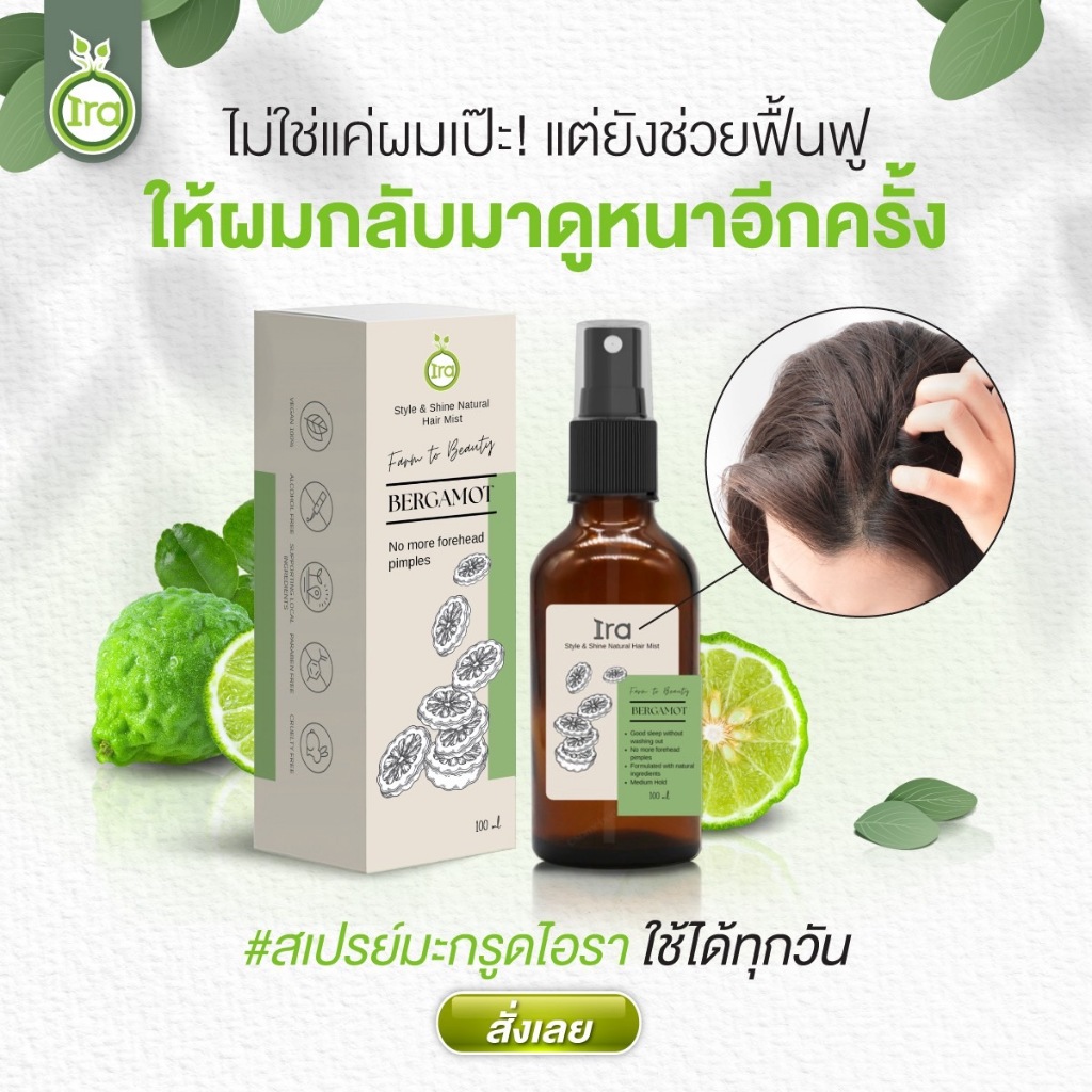 สเปรย์มะกรูด 2ขวด ลดผมบาง 50ML