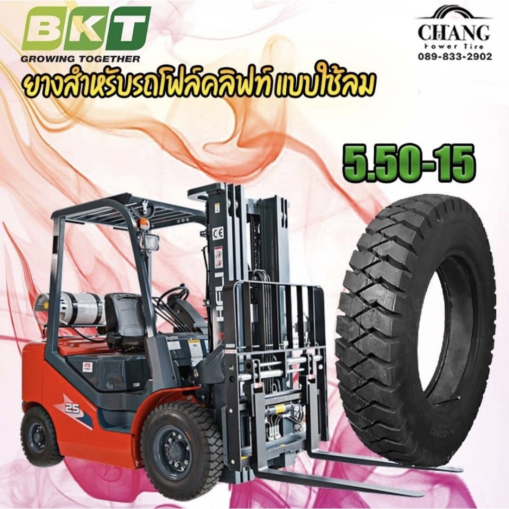 ยางรถโฟล์คลิฟท์ แบบใช้ลม  5.50-15   BKT