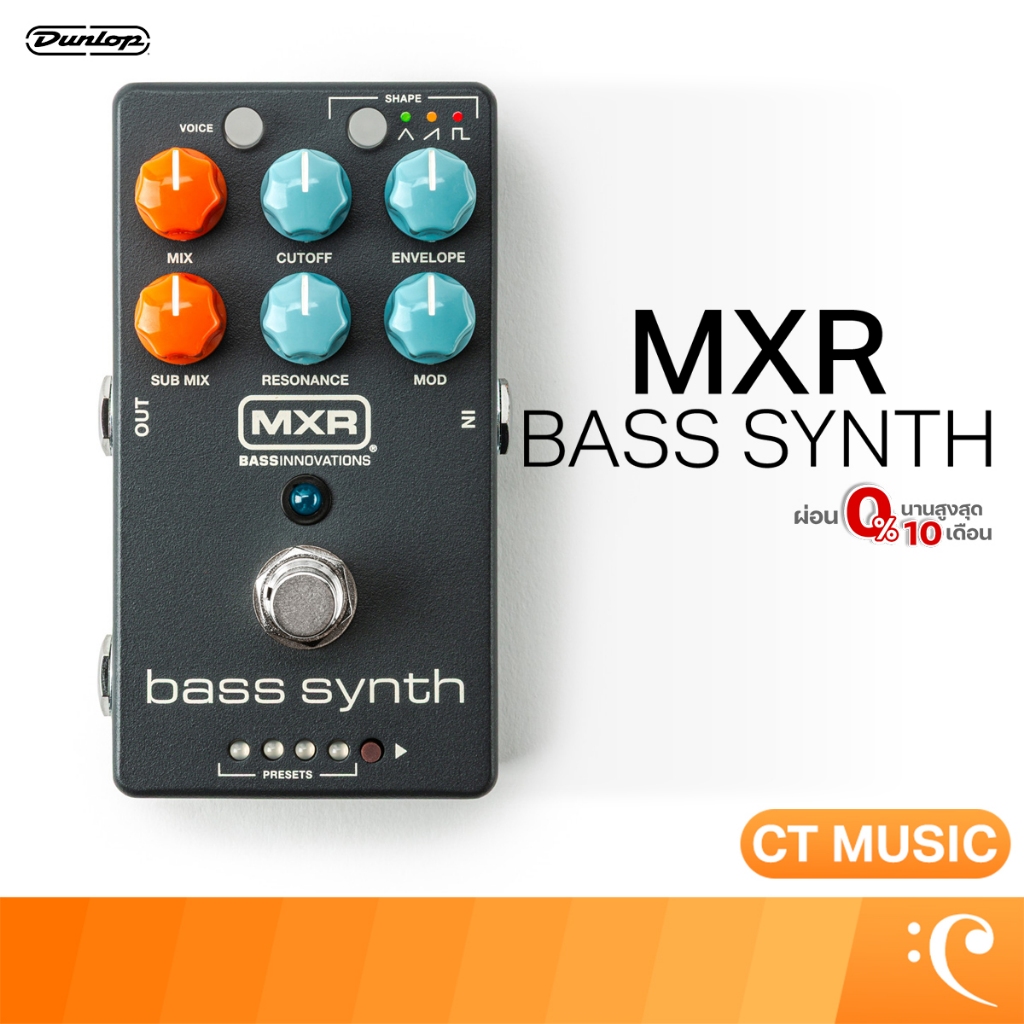 Jim Dunlop MXR BASS SYNTH เอฟเฟค เอฟเฟคเบส ซินธ์ ซินธิไซเซอร์ เบสซินธ์ effect