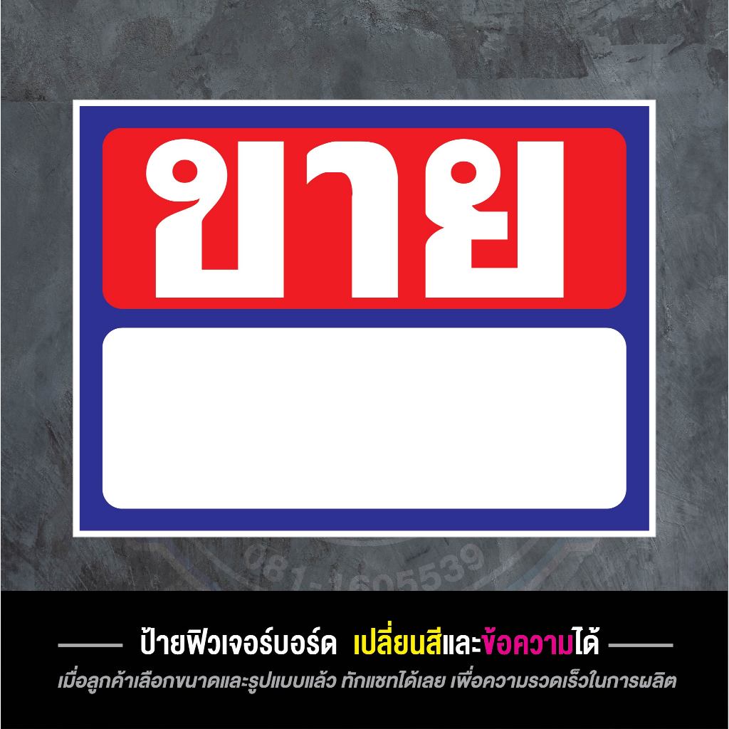 ป้ายฟิวเจอร์บอร์ด ป้ายขาย ป้ายโฆษณา - รูปที่ 2