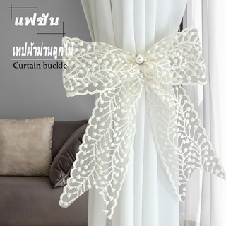 1ชิ้น สายรัดผ้าม่านลูกไม้มุก,สายรัดผ้าม่าน สไตล์วินเทจ ตกแต่งบ้าน
