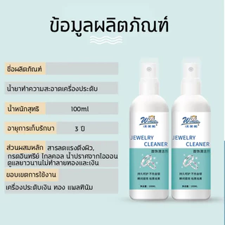 เปล่งประกายใน 1 วินาที👍เงา!👍น้ำยาล้างเครื่อล้างเครื่องเงิน น้ำยาล้างเครื่องประดับ น้ำยาล้างเงิน น้ำยาล้างทอง 100มล ขจัดค