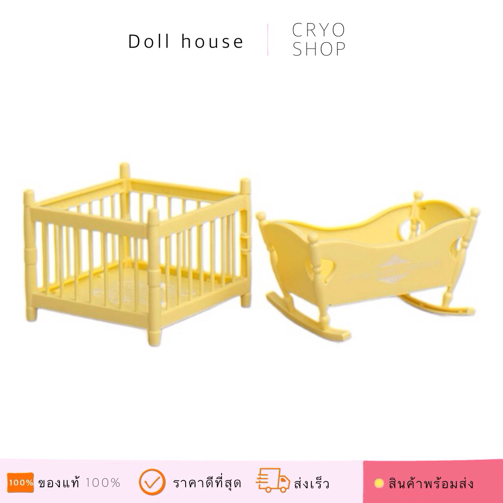 Doll house ที่นอนเบบี้ เตียงเด็กเบบี้บ้านตุ๊กตา มาพร้อมคอกกั้นเบบี้เล่นคู่กันกับบ้านตุ๊กตา ของเล่นเสริมจินตนาการ