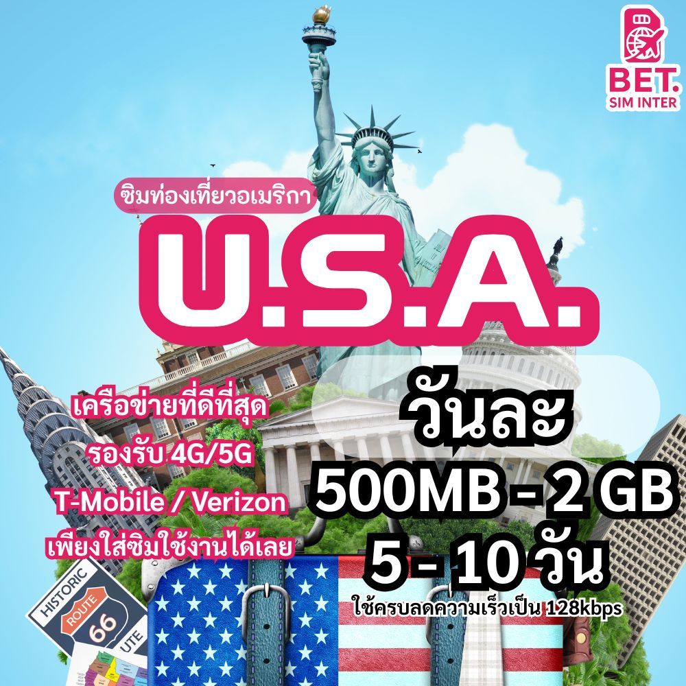 ซิมการ์ดท่องเที่ยวอเมริกา USA. travel sim card เน็ตเต็มสปีด 500MB -2GB ใช้งาน 5-10 วัน (วันละ)