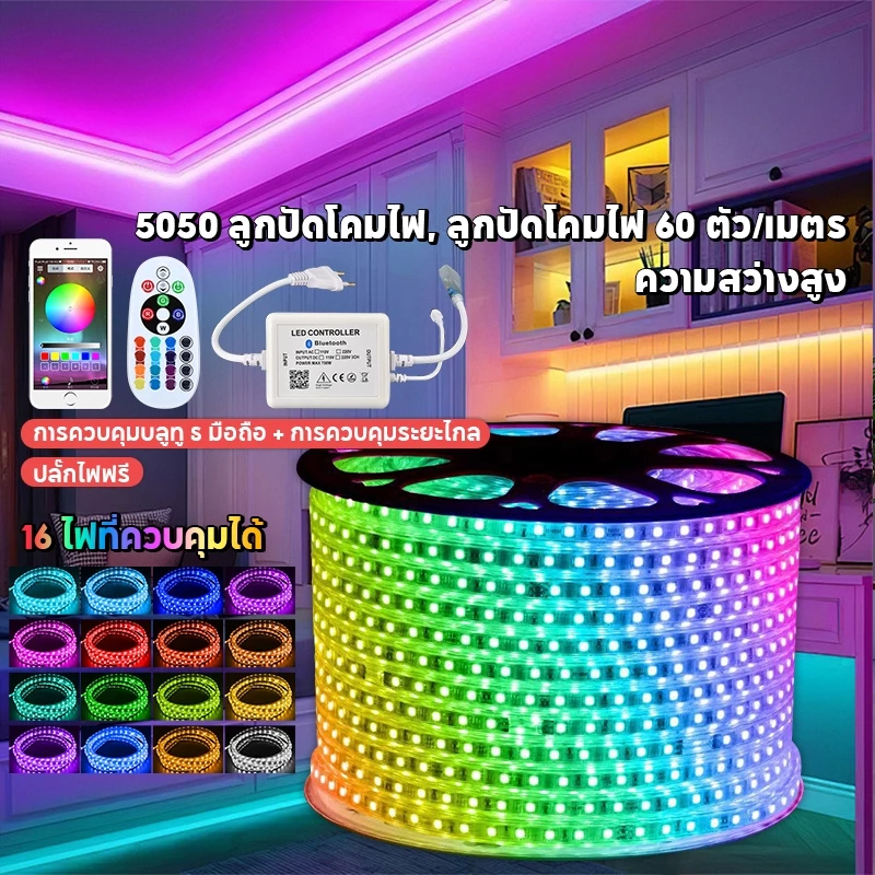 ฟรี! ปลั๊ก+รีโมท แถวคู่ RGB LED Strip 5050 220V กันน้ำ ไฟเปลี่ยนสี ไฟเส้น ไฟตกแต่งบ้าน ไฟสำหรับตกแต่ง 5/10/15/20M