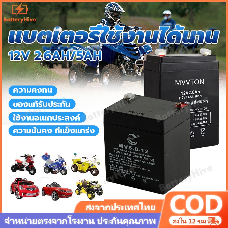 แบต 12v 5ah แบตเตอรี่ สำหรับรถไฟฟ้าเด็ก แบตรถไฟฟ้า แบต สำรองไฟ แบตเตอรี่แห้ง แบตเตอรี่ตะกั่ว-กรด