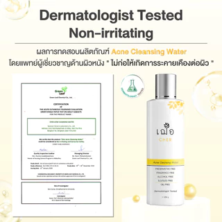 CHER ACNE CLEANSING WATER OIL FREE เฌอ คลีนซิ่งลดสิว