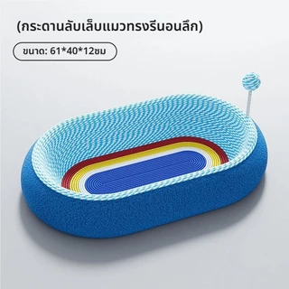 รังแมว กระดานเกาแมว แท่งแกล้งแมว 3-IN-1 ตะไบเล็บแมว รังนอนหลับลึก ทนต่อการสึกหรอ ของเล่นแมว ไซส์ใหญ่