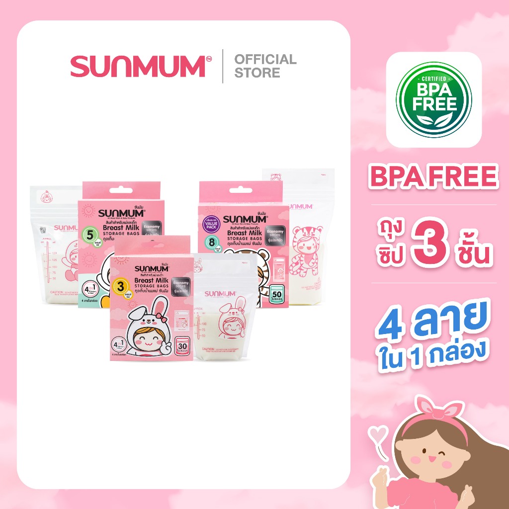 SUNMUM ถุงเก็บน้ำนม รุ่น Economy 3/5/8 ออนซ์ ราคาประหยัดซิปแบบ 3 ชั้นป้องกันการรั่วซึม สะดวกปลอดภัย