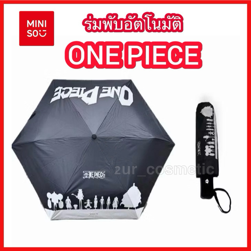 ร่มพับอัตโนมัติ ONE PIECE ร่มวันพีซ miniso x one piece