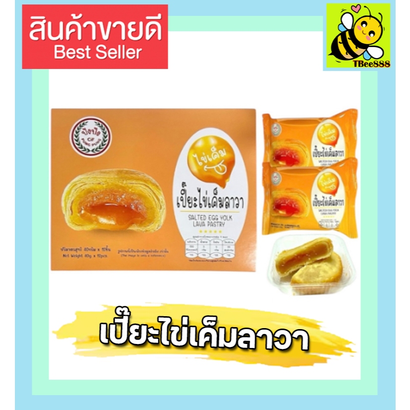 ส่งฟรี ขนมปัง ปัง ยกกล่อง 12 ชิ้น พายถั่ว แป้งบาง ไส้แน่น อร่อย หอมเต็มคำ เปี๊ยะไข่เค็มลาวา พายไก่หยอง พายมะม่วงลาวา KP รูปที่ 6