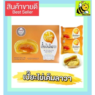 ส่งฟรี ขนมปัง ปัง ยกกล่อง 12 ชิ้น พายถั่ว แป้งบาง ไส้แน่น อร่อย หอมเต็มคำ เปี๊ยะไข่เค็มลาวา พายไก่หยอง พายมะม่วงลาวา KP