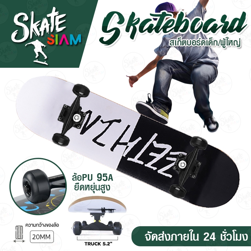 สเก็ตบอร์ด Skateboards ขนาด80*20*10cm สเก็ตบอร์ดแฟชั่น ล้อPU95A ผู้เริ่มต้นเล่น-มืออาชีพ ของแท้ 100% เก็บเงินปลายทาง