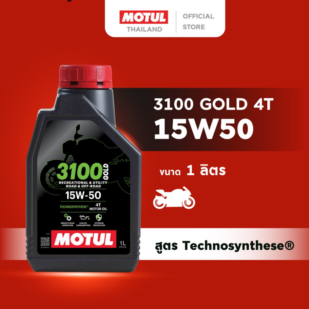 โมตุล น้ำมันสังเคราะห์สูตร เทคโนซินทีส Motul 3100 GOLD 4T 15W50 1L สำหรับจักรยานยนต์