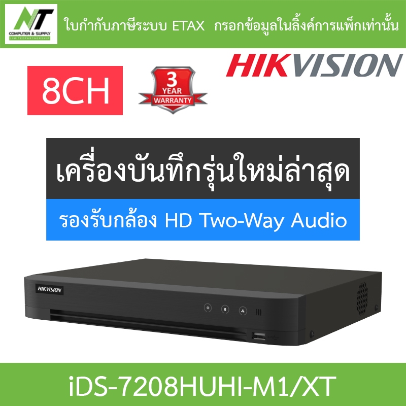 HIKVISION เครื่องบันทึกกล้องวงจรปิด 8CH 5MP 1U H.265 AcuSense DVR รุ่น iDS-7208HUHI-M1/XT