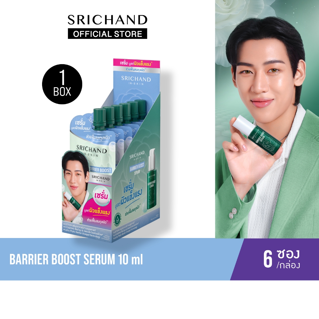 [6pcs/Box] SRICHAND แบริเออร์ บูสต์ เซรั่ม Barrier Boost Serum 7ml