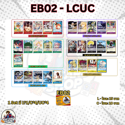 [EB02 - LCUC] การ์ด One Piece TCG