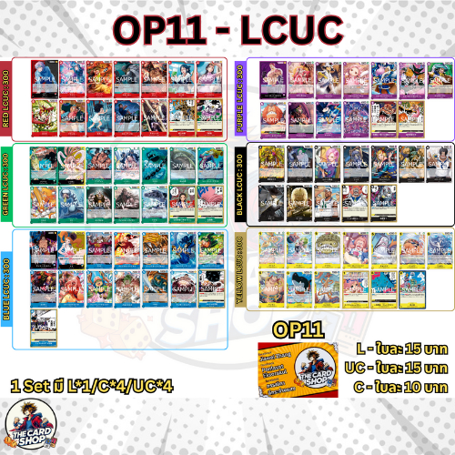 [OP11 - LCUC] การ์ด One Piece TCG