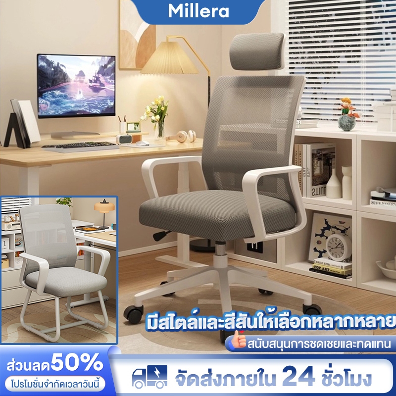 Millera เก้าอี้ทำงาน  เบาะยางพาราหนานุ่ม รับน้ำหนักได้ 300KG การหมุน 360°  ราคาถูก  ขาเหล็ก พนักพิงสูง มีที่รองศีรษะ