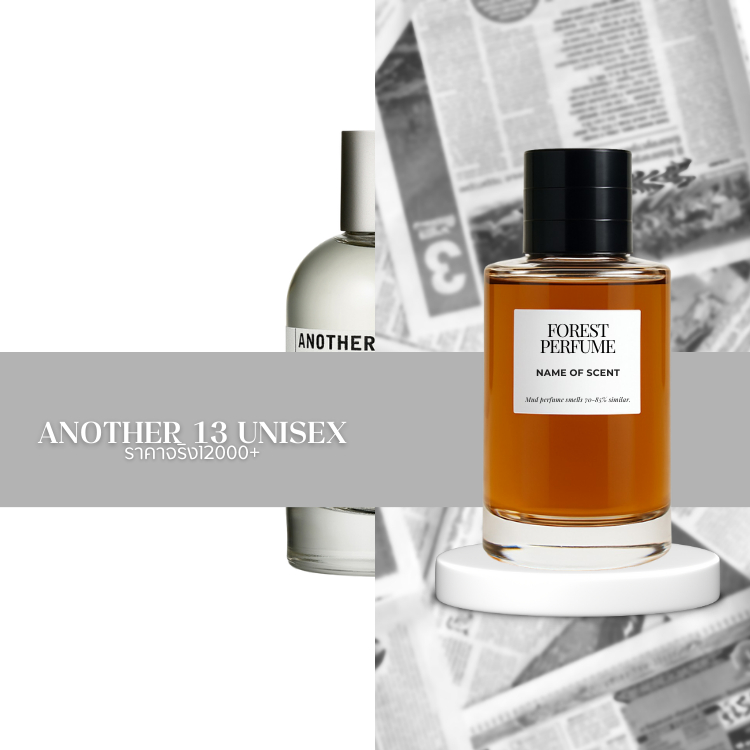 น้ำหอม FOREST- Inspired by  Another 13 Unisex - ขนาด 50ML