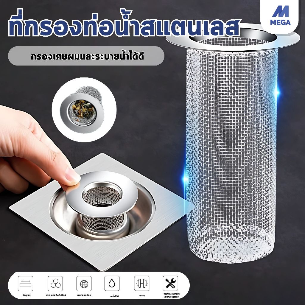 【พร้อมส่งจากไทย】สแตนเลส304 อเนกประสงค์ กรองเส้นผม กรองเศษผม เศษอาหาร อื่นๆ ป้องกันการอุดตัน สําหรับอ่างอาบน้ํา ห้องครัว