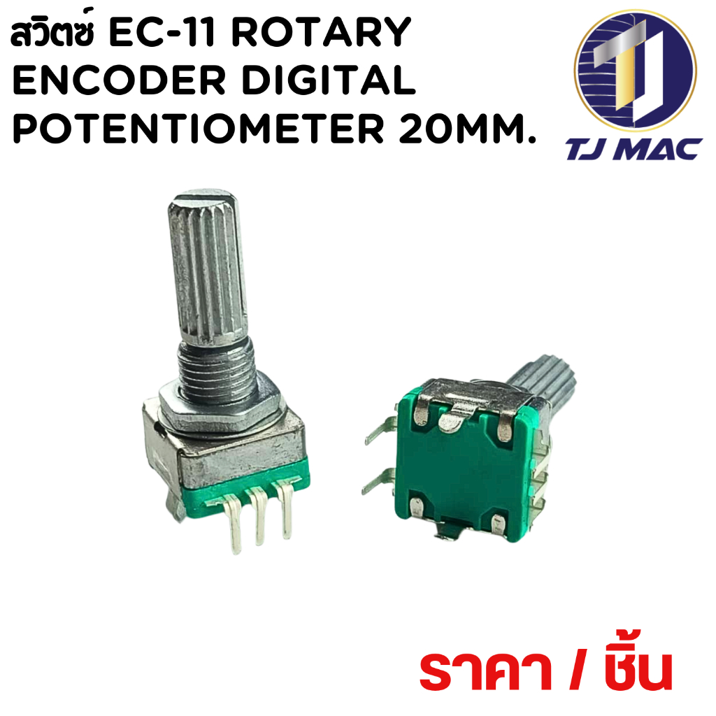 สวิตซ์ EC-11 Rotary Encoder Digital Potentiometer 20mm.