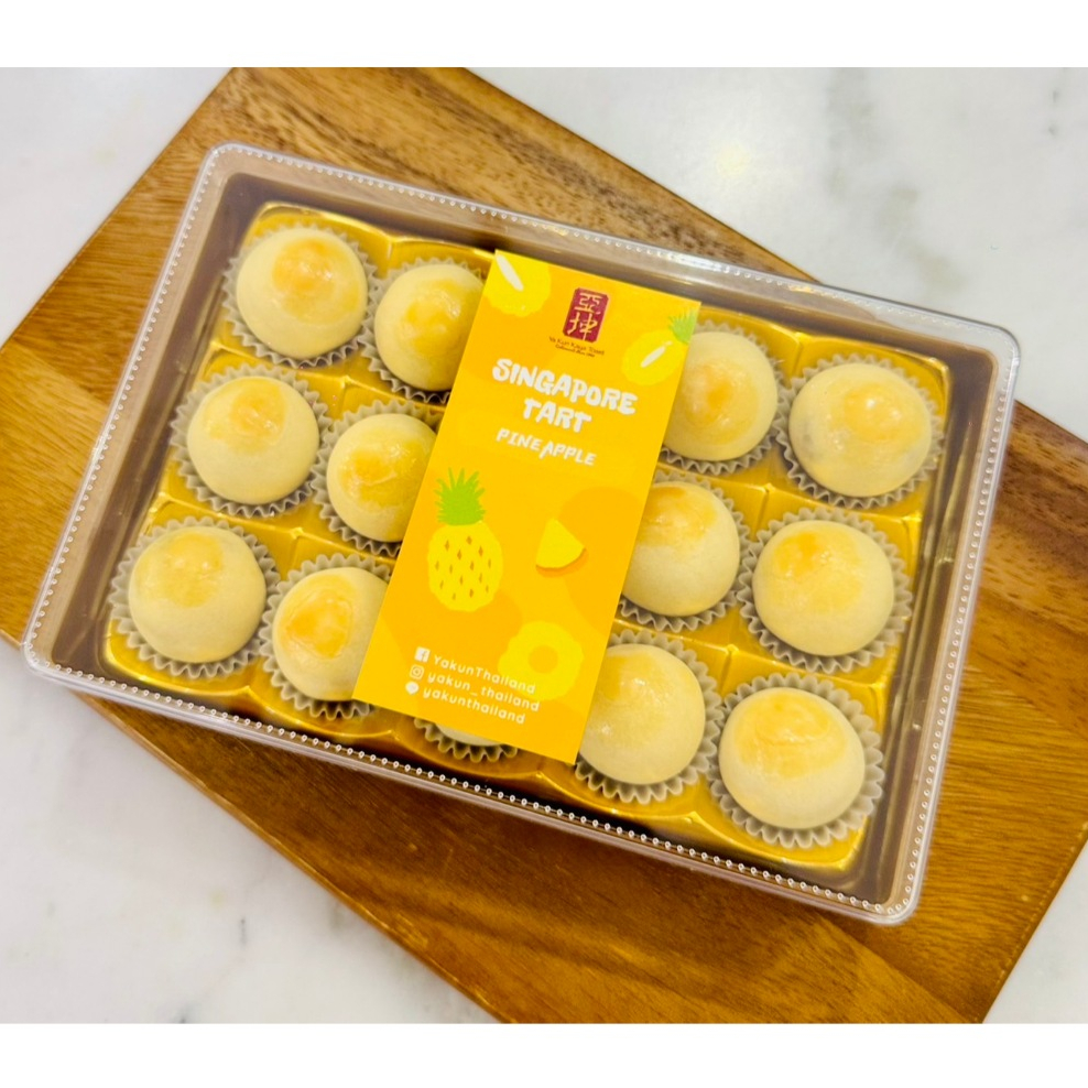 Ya Kun Singapore Pineapple Tart (ทาร์ตสับปะรดทรงกลม ขนาดพอดีคำ)