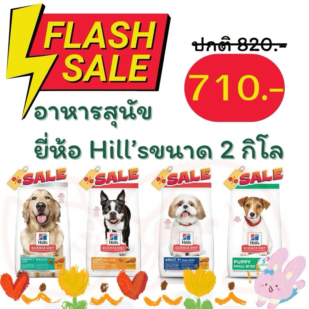 [SALE] Hill‘s Science Diet