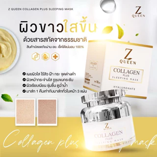 [ของแท้ล้าน% โปร1แถม1] มาส์กคลอลาเจ้น ลดสิว หน้าใส ลดฝ้า กระ จุดด่างดำ สูตรในตำนาน มาส์กซีควีน ZQUEEN