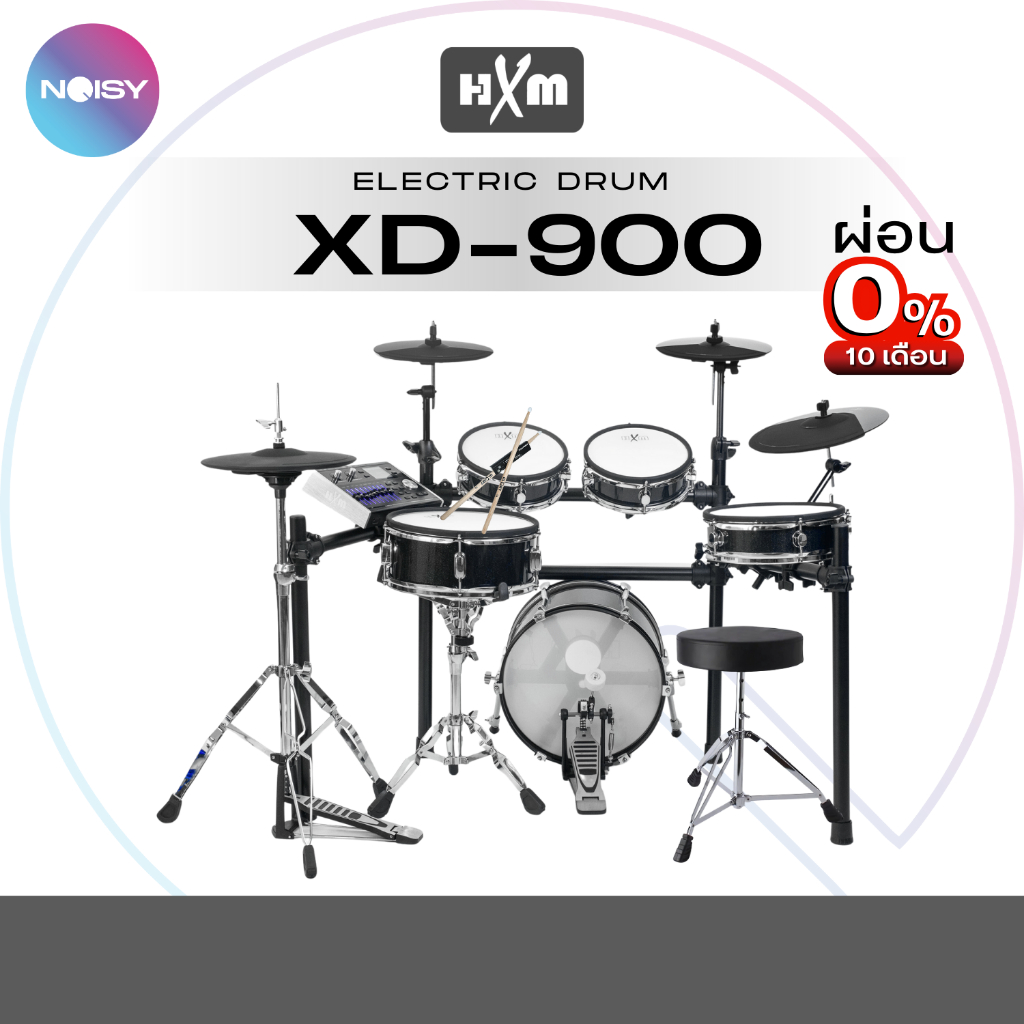 กลองไฟฟ้า กลองชุด ชุดใหญ่สมจริง HXM รุ่น XD-900 E-drum