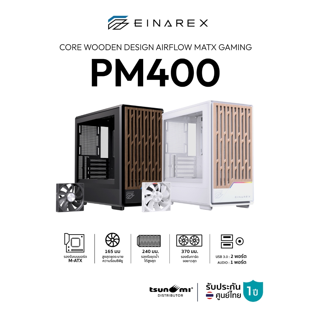 เคสคอมพิวเตอร์ Einarex PM400 Core Wooden Design Airflow MATX Gaming Case with PWM Fan รับประกัน 1 ปี