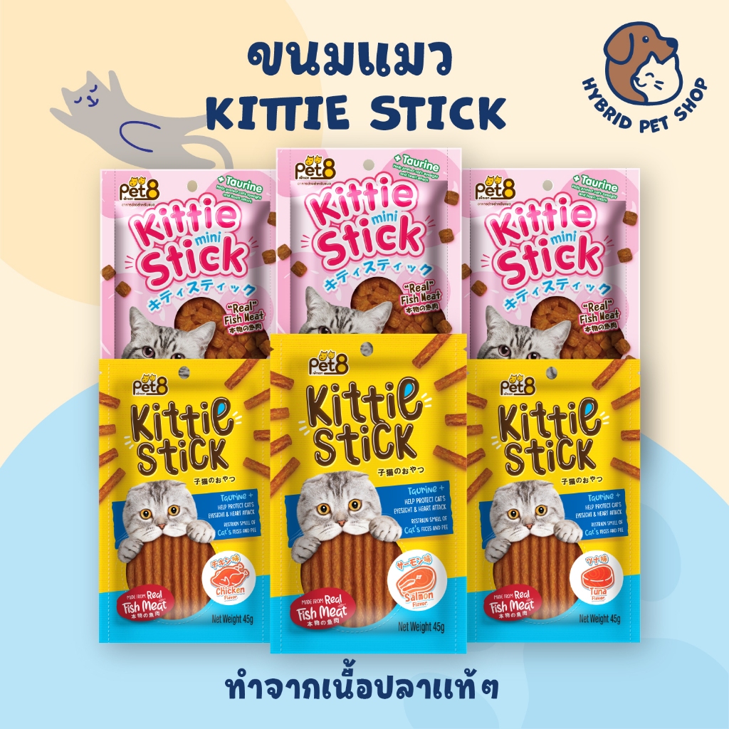PET8 ขนมแมวแบบชิ้น/แบบแท่ง 45g. ทำจากเนื้อปลาแท้ สูตรไม่เตืมเกลือ Kittie Stick