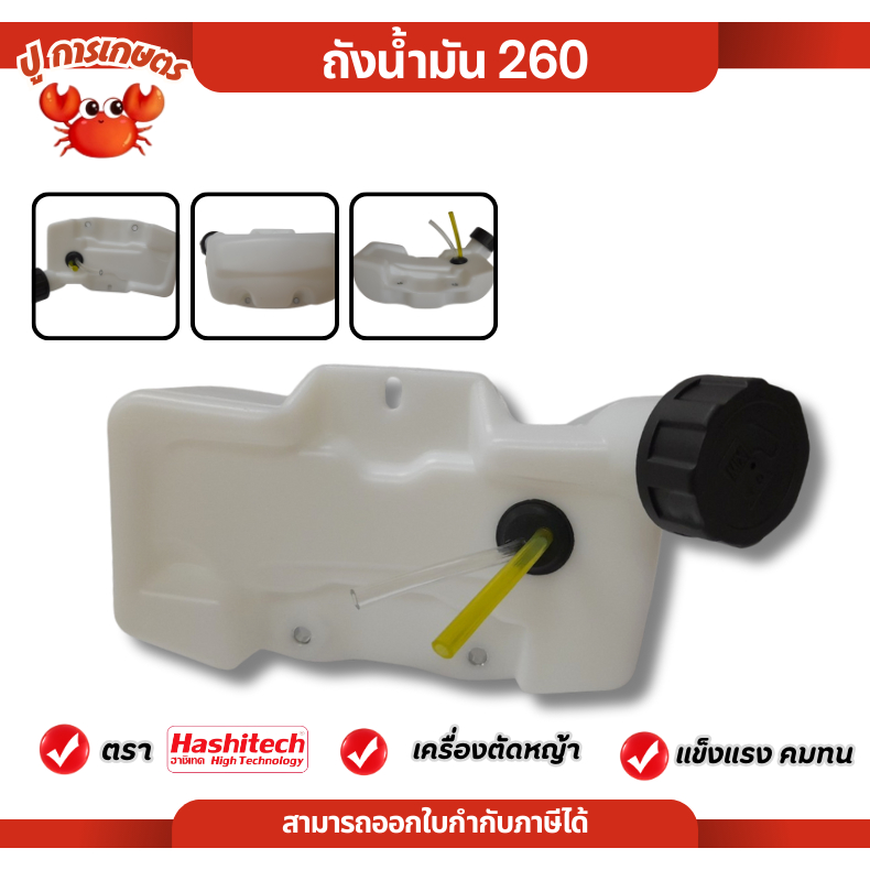 ถังน้ัำมัน เครื่องตัดหญ้า 2จังหวะ 260 TU31 อะไหล่เครื่องตัดหญ้า ถังน้ำมันเครื่องตัดหญ้า คุณภาพดี
