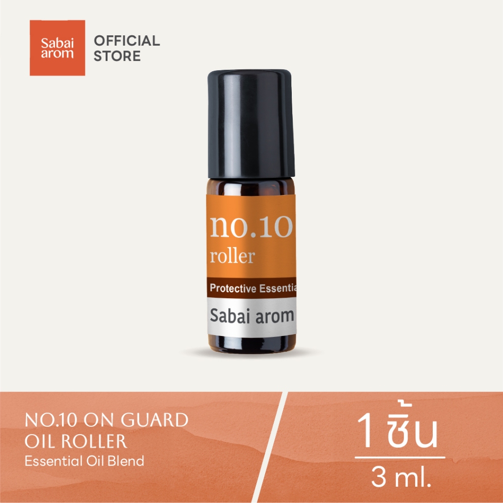 SabaiArom NO.10 On Guard Essential Oils Spot Roller ลูกกลิ้งน้ำมันหอมระเหย เพื่อเสริมภูมิคุ้มกัน 3 m