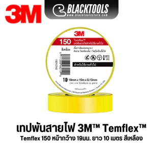 3M เทปพันสายไฟ Temflex 150 ทุกสี 19mm.x10m BLACKTOOLS