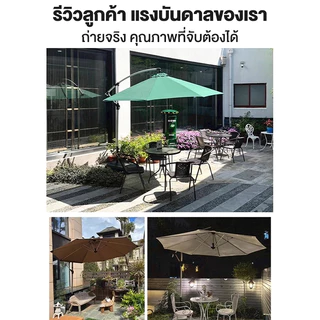 DoDo ร่มกันแดดสนามใหญ่ 3M ในสวน ร่มสนามเสาข้าง กลางแจ้ง รวมฐานร่ม ตลาดนัด แม่ค้า ร้านกาแฟ ขายของ สระว่ายน้ำ Sun Umbrella