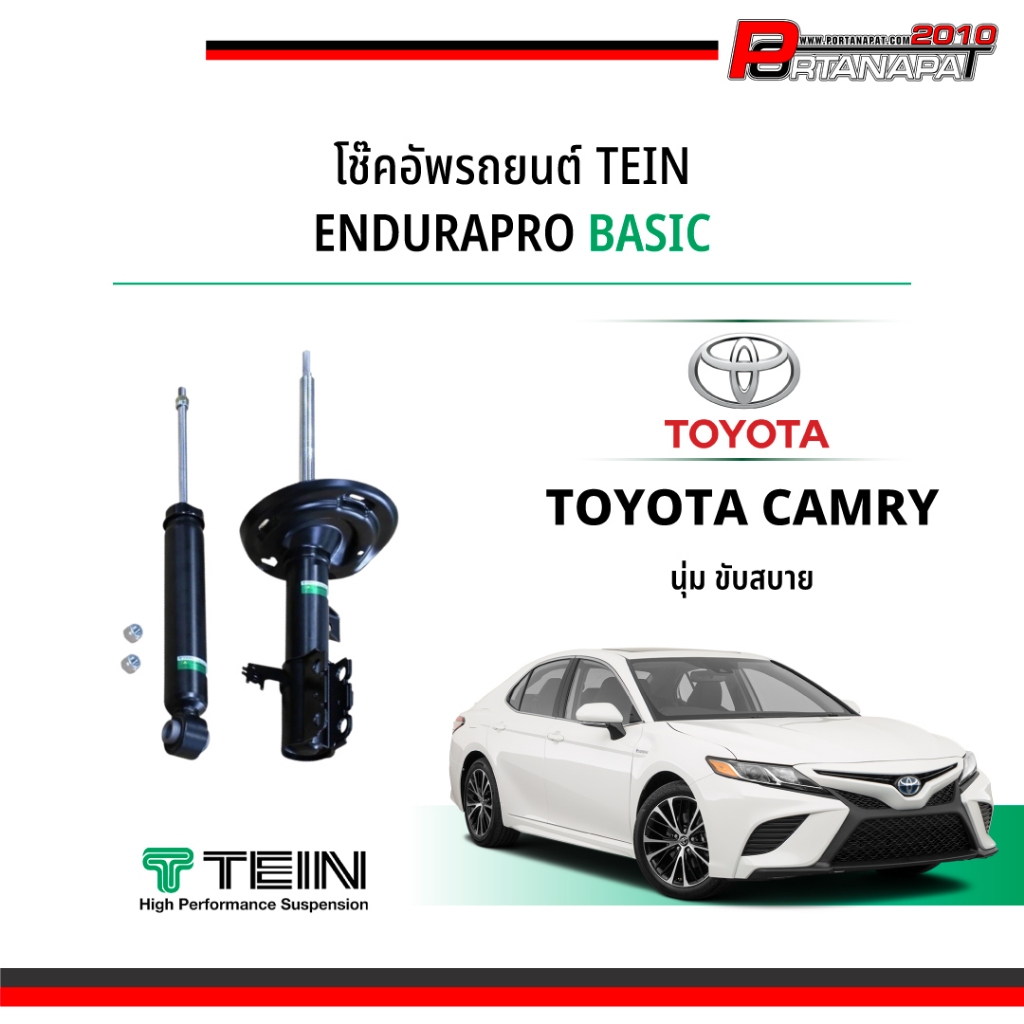โช๊ค Tein EnduraPro Basic สำหรับ Toyota Camry