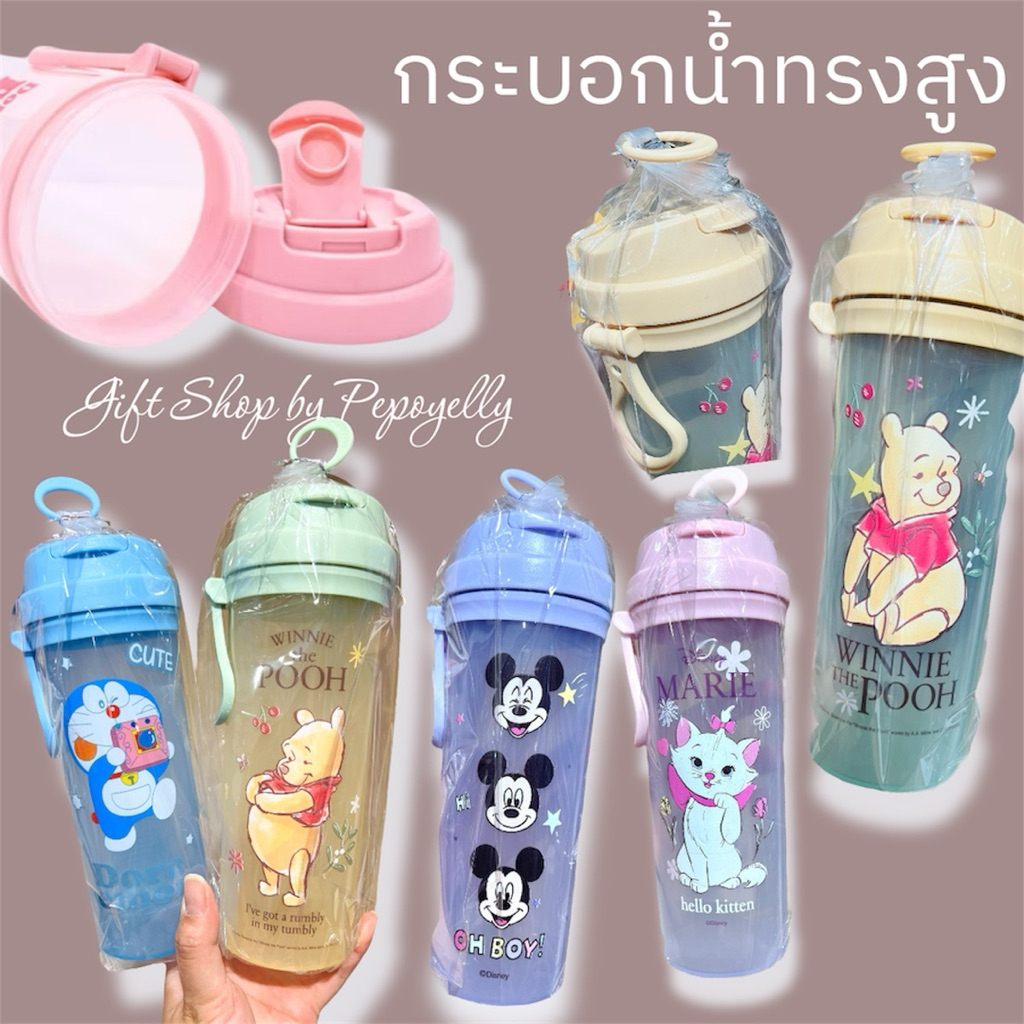 กระบอกน้ำทรงสูงพร้อมหูหิ้ว (450 ml./650 ml.) ลายการ์ตูนลิขสิทธิ์แท้💯