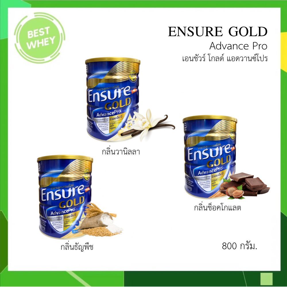 Ensure Gold AdvancePro เอนชัวร์ โกลด์ แอดวานซ์โปร  ขนาด 800g. [ธัญพืช / วนิลา / ช๊อคโกแลต]