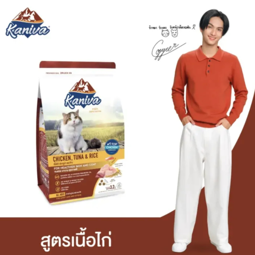 3.2กิโล คานิว่า สูตรเนื้อไก่ Kaniva Cat Food Chicken, Tuna and Rice Formula For Cats and Kittens Ove