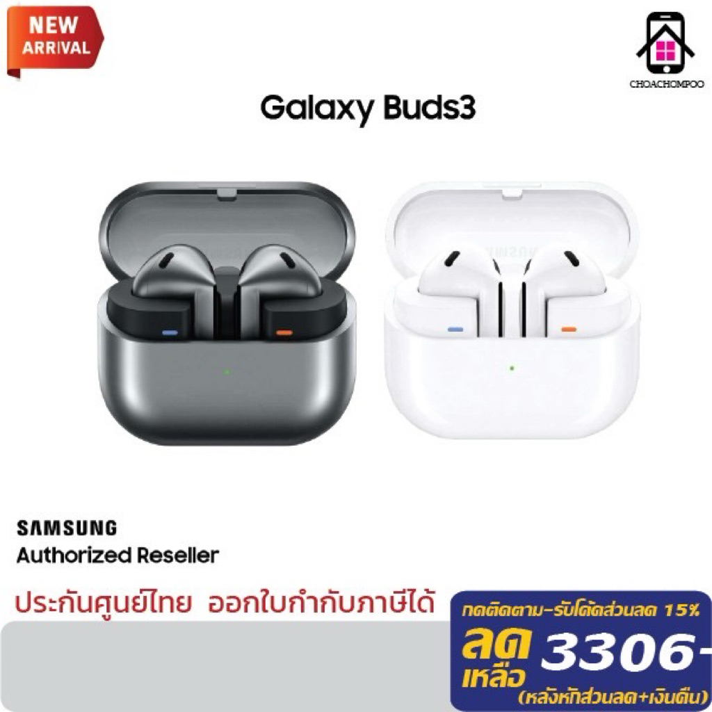 Samsung Galaxy Buds 3 หูฟังไร้สาย บลูทูธ มี AI ตัดเสียงรบกวนอัตโนมัติ ประกันศูนย์ Samsung 1ปี