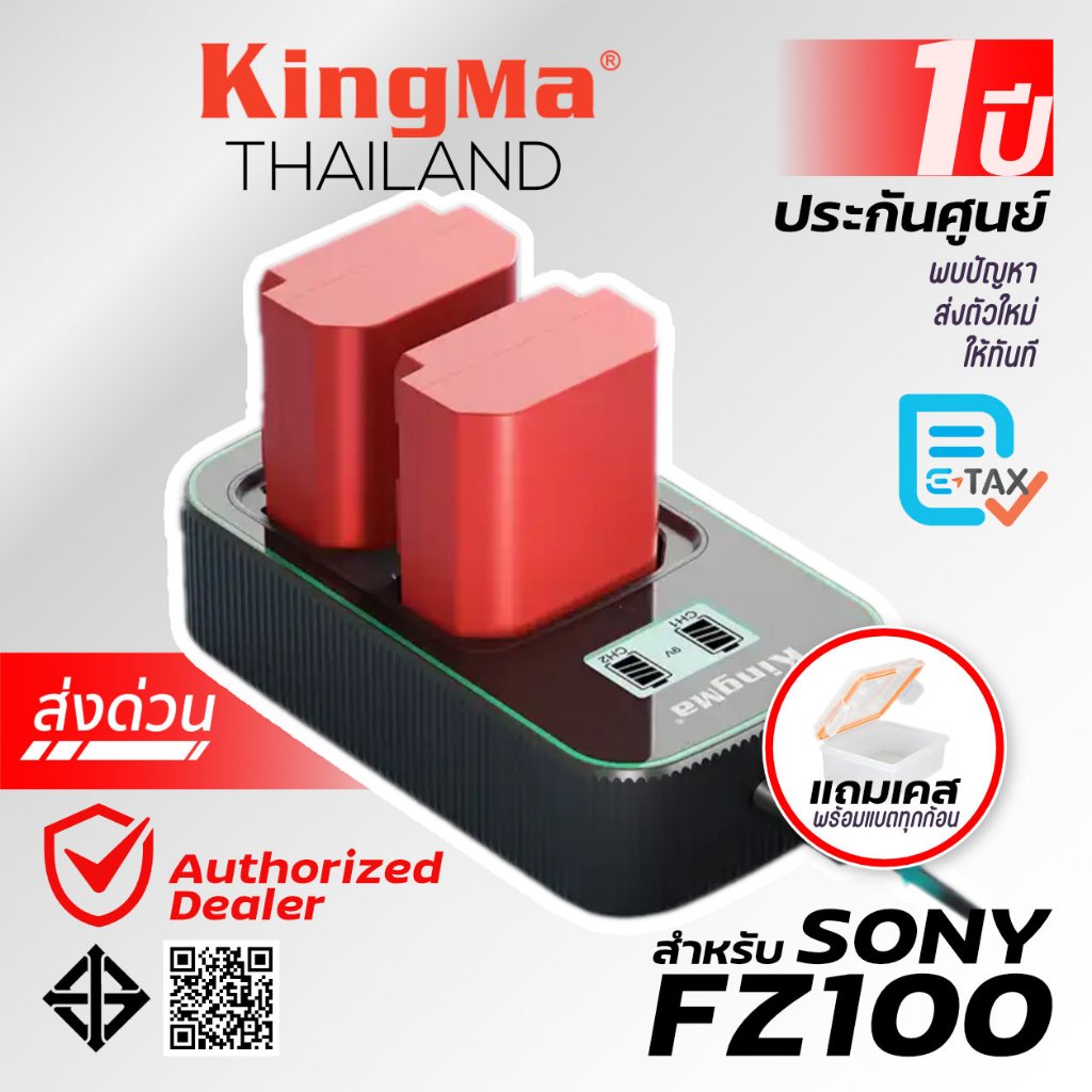 Kingma Sony (NP-FZ100, FZ100) แบตกล้อง แท่นชาร์จไว [ประกันศูนย์ไทย 1 ปี]