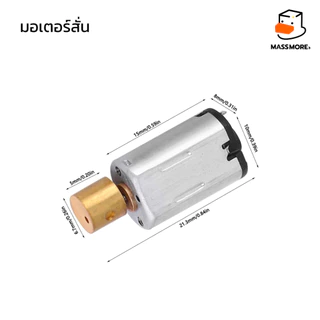 มอเตอร์สั่น Vibration Motor 3-6VDC ขนาด 10x3mm 6x12mm 7x21mm N20 1030 มอเตอร์โทรศัพท์
