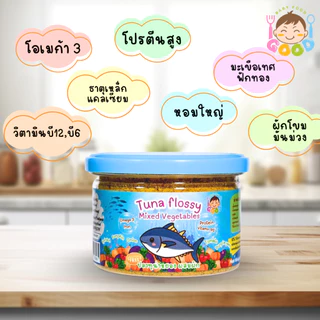 Good Babyfood ทูน่าหยองเด็กผสมผัก 5 สี อร่อยดีมีประโยชน์ เด็กๆชอบ