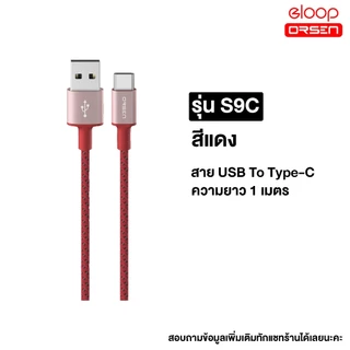 Eloop S9 สายชาร์จเร็ว (รุ่นS9C) ความยาว 1 เมตร แข็งแรง ทนทาน สาย USB L-Cable ของแท้100%