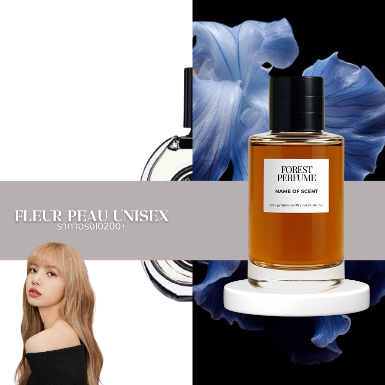 น้ำหอม FOREST- Inspired by  fleur peau Unisex  - ขนาด 50ML