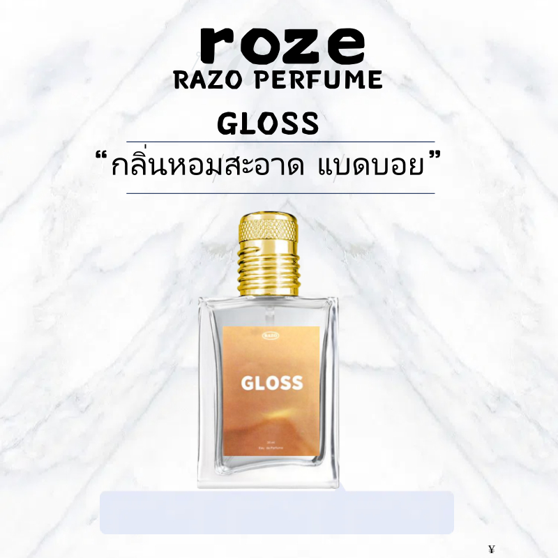 น้ำหอม RAZO กลิ่น GLOSS ขนาด 30 ml. น้ำหอมคุณผู้ชายกลิ่น Gloss ติดทนนาน ของแท้ 100%